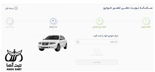 نوبت دهی گارانتی ایران خودرو